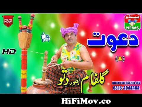 Dittu New Funny Clip DAWAT | 2022 Best Comedy Videos | Punjabi Comedy &  Funny Videos | Pendu News from ditto ad Watch Video 
