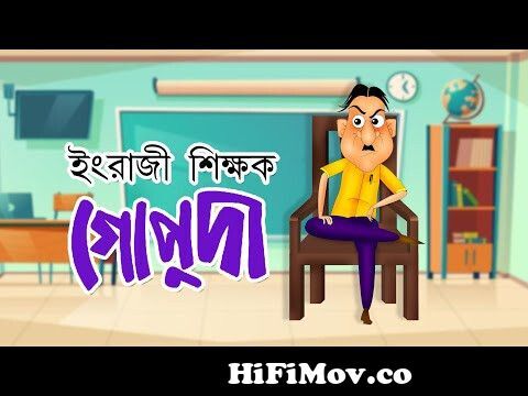 Alexander O Gopuda | Bangla Cartoon | Comedy Animation | Rupkothar Golpo |  Bangla Hasir Golpo from nosuda Watch Video 