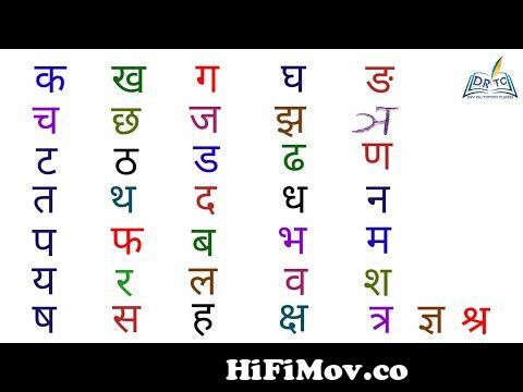 क ख ग घ | वर्णमाला | Hindi Alphabets | Varnamala | Ka Kha Ga Gha. from क ख  ग घ ङ Watch Video 