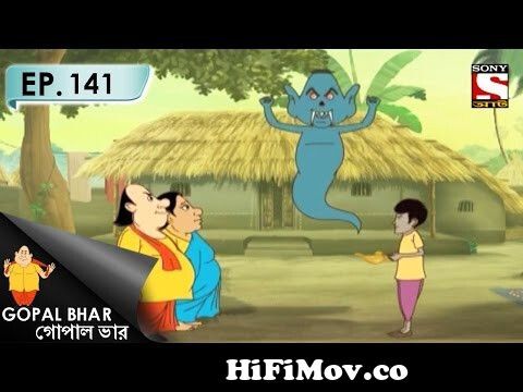 Gopal Bhar (Bangla) - গোপাল ভার (Bengali) - Ep 141- Sahaj Kaaj from bangla  gopal story Watch Video 