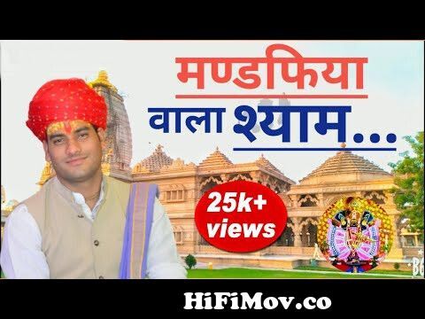 जा रे कबूतर खाटू में ~ Ram Kumar Lakhha ~ Khatu Shyam Bhajan 2022 ~ Ja Re  Kabutar Khatu Mein from mandfiya wala sayam bhajan viWatch Video -  