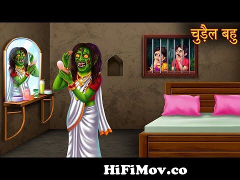 चुड़ैल स्टूडेंट| Chudail Ki Kahaniya | Hindi Kahani | Horror Stories |  Bhutiya Kahani | Kahani from panto bhoot jantm cana Watch Video 