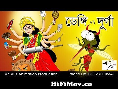 Dengi vs Durga | বাংলা কার্টুন| Thakurmar Jhuli | Fairy Tales | Bangla  Cartoon from zee bangla mahalaya cartoon vidos download Watch Video -  