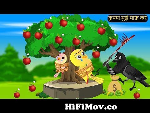 टुनि चिड़िया का संघर्ष | Hindi Moral Story | Tuni chidiya | Tuni chidiya  wala Cartoon | Hindi kartoon from chidiyaWatch Video 