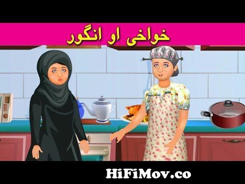 khrash prash full hd dubbing in pashto jarlandoo 4k os warta kanda from  pashto funny cartoon Watch Video 