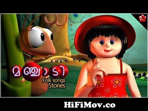 Manchadi (manjadi) volume 2 fullmalayalam animated cartoon stories and songs  for children from manjadi 1 Watch Video 