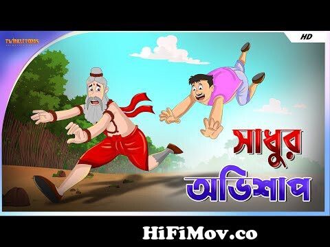 সোনার রুপার সন্তান সিনেমা (পর্ব -৩৫৭) | Thakurmar Jhuli | Rupkothar Golpo | Bangla  Cartoon | Tuntuni from bangla cartoon mojar bangla video comedy golpo  ssoftoons golpoguccho Watch Video 