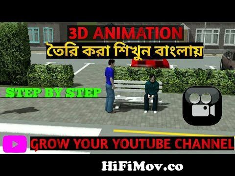 How To Make 3D Animation Movie In Bangla In 2021 || Moviestorm Full  Tutorial Or Download & Install from এনিমিসন Watch Video 