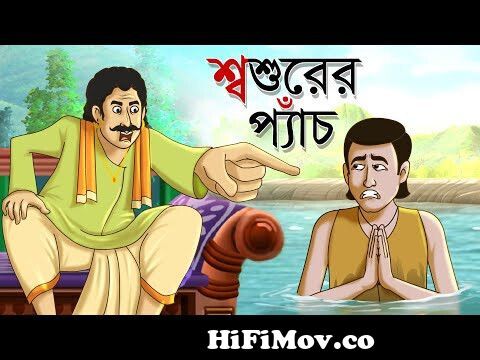 Electric Komanor meter | Bangla Golpo | Mojar Golpo | Magical Cartoon |  Golpo | Ssoftoons Animation from scienc of cartoon bangla Watch Video -  
