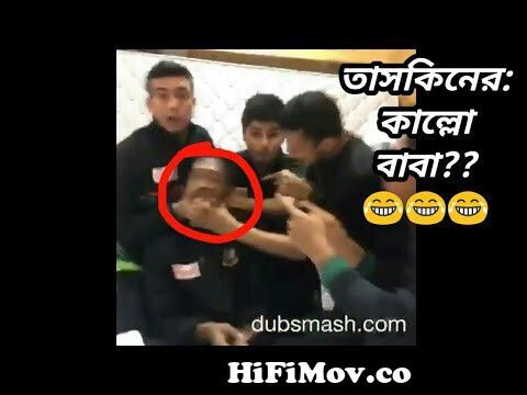 Mashrafi and Taskin Most funny video|Masrafi Mortoza|Bangladesh  Captain|viral video|Viral Bhai from masrafi photopla new video Watch Video  