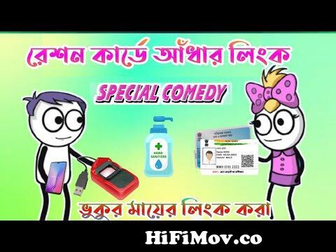 New Purulia Cartoon || ভুকুর মায়ের লিংক করা || Purulia Cartoon || Bangla Comedy  Cartoon || 🤣🤣😂 from ভুকুর ভিডিও Watch Video 