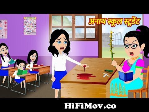 अनाथ स्कूल स्टूडेंट | Hindi Kahani | Moral Stories | Bedtime Stories |  Hindi Kahaniya from moral story in sanskrit Watch Video 