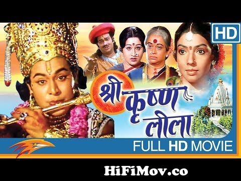 Shree Krishna Leela HD Hindi Devotional Movie || Aarthi, Srinath, Rama  Krishna || Eagle Hindi Movies from shree krishna leela hindi hd downlod  Watch Video 