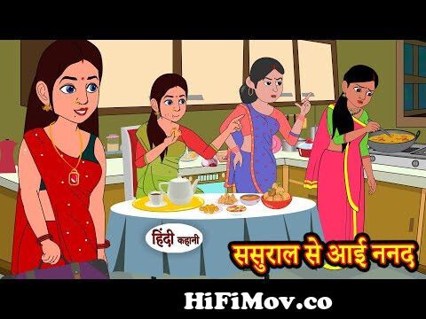 ससुराल से आई ननद | Kahani | Moral Stories | Hindi Kahani | Storytime |  Stories in Hindi | New Story from hindi carton lifetime jodi amake new  video by Watch Video 