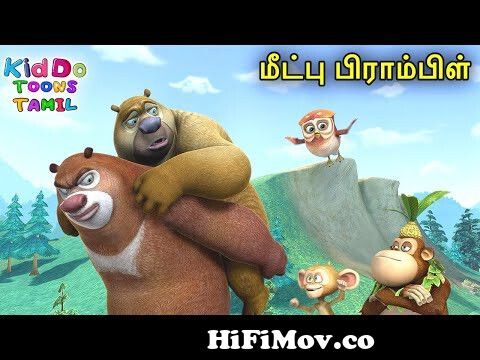 ஜாஸி ஜம்போரி (Jazzy Jamboree) Bablu Dablu Tamil Cartoon Big Magic | Kiddo  Toons Tamil | #KidsTamil from varuthapadatha karadi sangam Watch Video -  