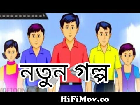 Pandav goyenda Part 1 from pandav goenda cartoon Watch Video 