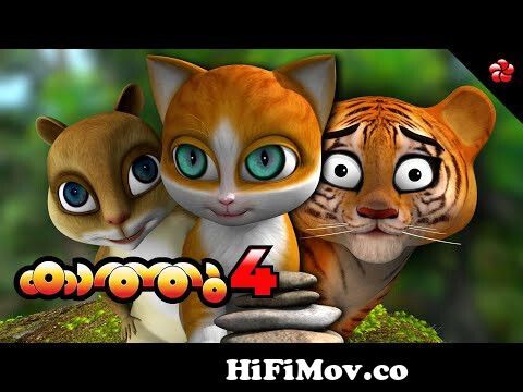 New Kathu ☆ Kathu 4 ( കാത്തു4 ) full Malayalam cartoon movie for kids ☆ Animation  movies 2020 from crtoon video Watch Video 