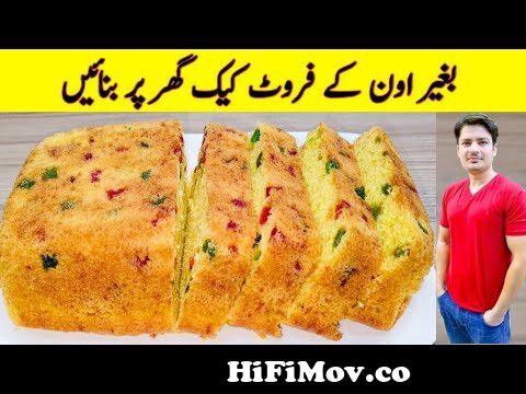 Cake Recipe Without Oven By ijaz Ansari | Sponge Cake Recipe | Fruit Cake  Recipe | Vanilla Cake | from simple cake banany ka tarika Watch Video -  