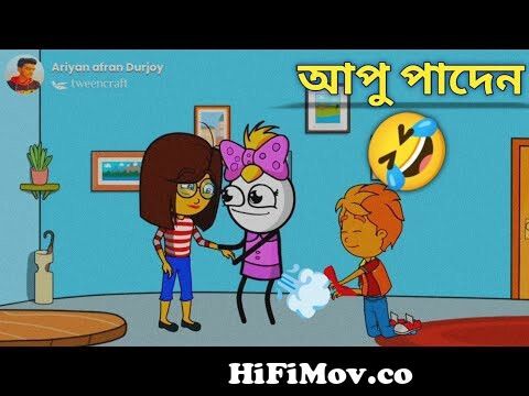 আপু পাদেন🤣|| new bangla cartoon || animation cartoons ||@samima  sraboni|@BTS || funny video from আপু video Watch Video 