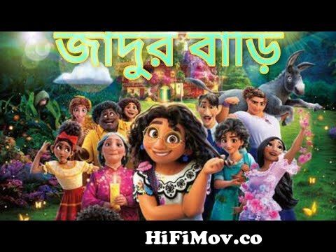 ENCANTOBangla Explanations Disney Full Movie (2021) new animation movie  STORY DUNIYA 2 from new bangla dub cartoon movievideo Watch Video -  