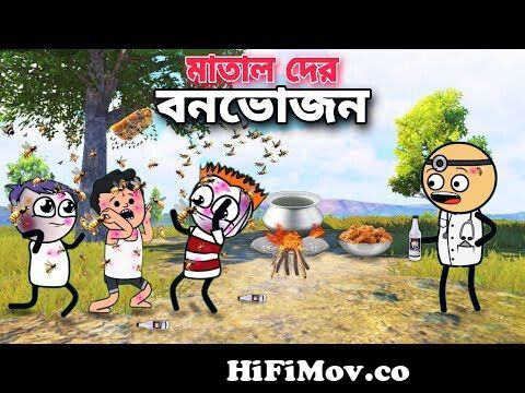 😆মাতালদের বনভোজন😆Funny Bangla Comedy Cartoon Video | Tweencraft Bangla  Cartoon | Freefire Cartoon from bangla fanny cartoon videos download Watch  Video 