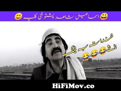 pashto funny videos | Ismail shahid funny clips | wqs technical from www  poshto mazaq 3gp video free dawnlod com Watch Video 