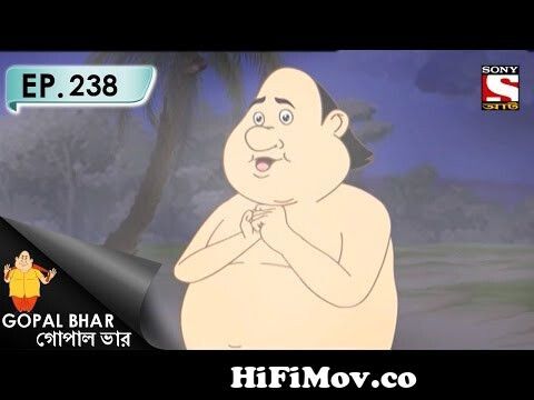 Gopal Bhar (Bangla) - গোপাল ভার (Bengali) - Ep 238 - Gopaler Kombule Kando  from গোপালভাড় Watch Video 