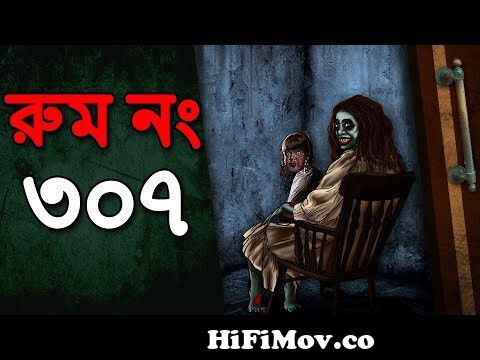 রুম নং ৩০৭ - Bhuter Cartoon | Haunted Room | Horror Bangla stories | Bhuter  Golpo | Dodo Tv from bangla bhooter video Watch Video 