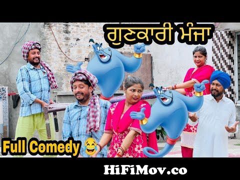 😂 Gunkari Manja 2 | New Punjabi comedy video | dharnat jhinjer| Desi masti  pinda wale from deshi funny mp3 Watch Video 