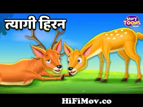त्यागी हिरन l Tyagi Hiran l Cartoon Deer Story l Hindi Moral Stories l  Kahani l StoryToons TV from hiran ki kahaniya catoon video download 3gp  Watch Video 