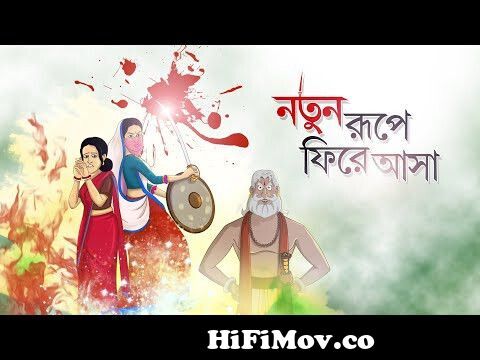 Notun Rupe Fire Asha || Notun Bangla Golpo || Bangla Golpo || Cartoon ||  Ssoftoons Animation from www bangla chaiti comangla hindu Watch Video -  