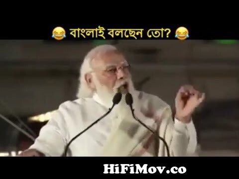 Modi Ji ka funny bangla speaking🤣 | funny video tranding | Modi video  tranding from funny bangla copy voiceাবির দুধ টিপা টিপি xxবাংল Watch Video  