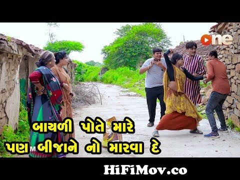 Bayali Pote Mare Pan Bijane No Marva Dye| Gujarati Comedy | One Media |  Vijudi | Comedy from all gujrati film nvi video move Watch Video -  