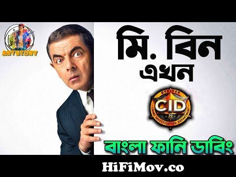 CID Mr Bean Funny Dubbing | Bangla Funny Video | ARtStory from mr bean  bangla dub videos inc pull naked bangladesh new nokia bobby Watch Video -  