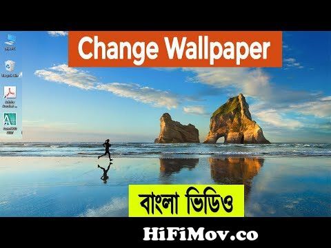 How To Change Desktop Wallpaper Background In Laptop or Computer In Windows  11 10 8 7 Bangla Video from কম্পিউটার পিকচার Watch Video 