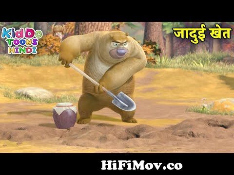 जादुई खेत | Bablu Dablu | Bablu Dablu Hindi Cartoon Big Magic | Boonie  Bears |