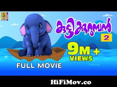 കുട്ടിക്കുറുമ്പൻ | Kuttikurumban Vol 2| Animation Full Movie | Sargam Kids  from kuttikuppayam songs Watch Video 