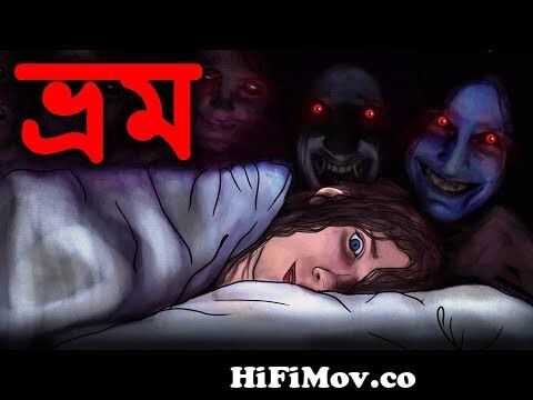 ভ্রম | Bangla Bhuter Golpo | Bangla Horror Cartoon | Cartoon In Bangla |  Bengali Stories | Dodo Tv from bangla boyshaki sms Watch Video 