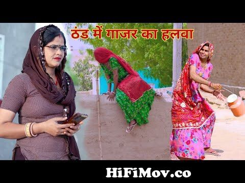 ठंड में गाजरपाक | गाजर का हलवा | Gudda Guddi | cartoon | rok de Mitra | Rajasthani  comedy | Rs Verma from dokri Watch Video 