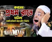 Sylhet Bangla Waz