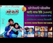 Jaana Ojaana Bangla Cinema