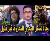 اخبار المغرب akhbar maroc