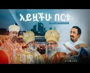 Mehreteab Asefa / ምህረተአብ አሰፋ