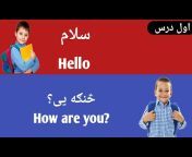 English to Pashto Learning
