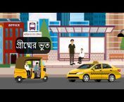 Bangla Sketch Stories