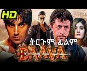 WASE RECORDS indian movie amharic tergum
