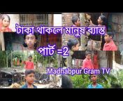 Madhabpur Gram TV