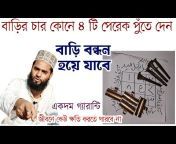 Islamic Amol o Taweez (Bangla)
