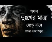 Motiversity Bangla