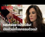 Netflix Thailand